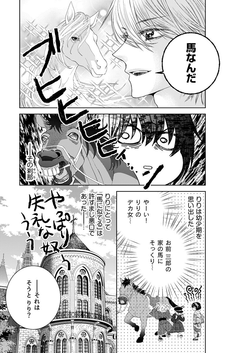 Prism Rondo Chap 7.1 - Next Chap 8.1