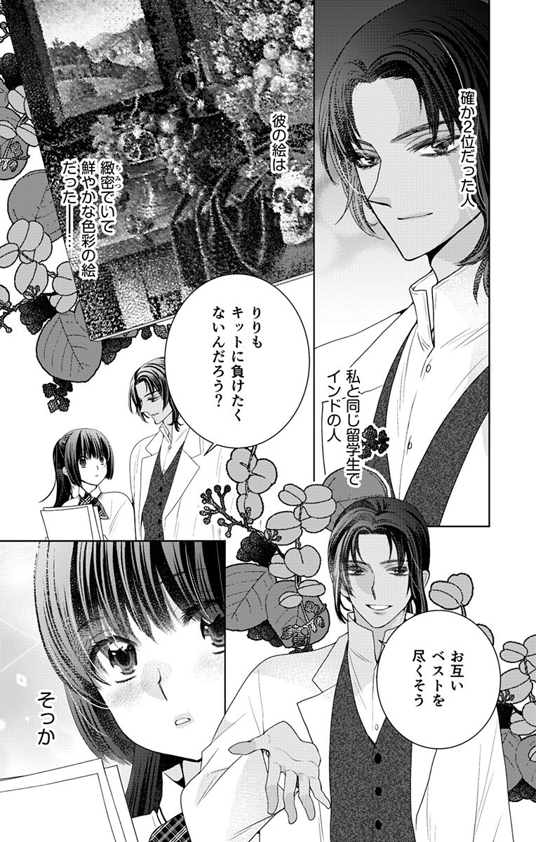 Prism Rondo Chap 7.1 - Next Chap 8.1