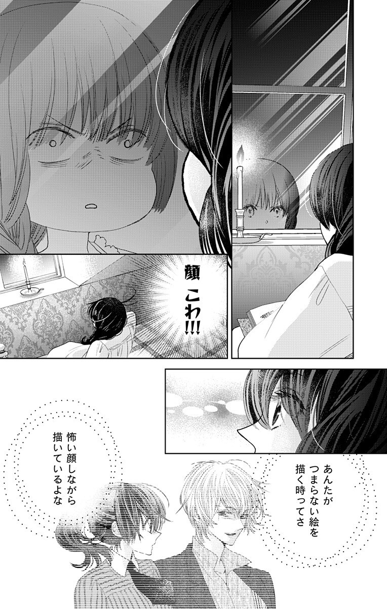 Prism Rondo Chap 7.1 - Next Chap 8.1