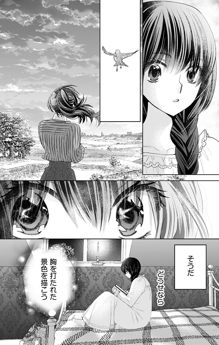 Prism Rondo Chap 7.1 - Next Chap 8.1