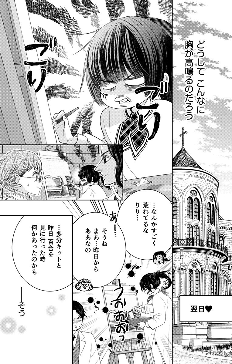 Prism Rondo Chap 7.1 - Next Chap 8.1