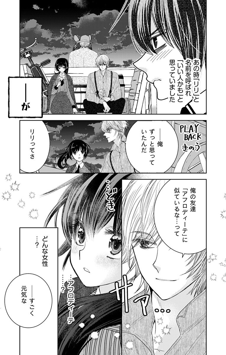 Prism Rondo Chap 7.1 - Next Chap 8.1