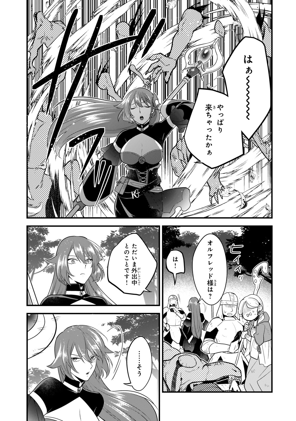 無気力ニートな元神童 冒険者になる Chap 49 - Next Chap 50