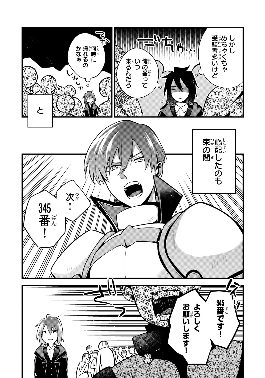 無気力ニートな元神童 冒険者になる Chap 4 - Next Chap 5