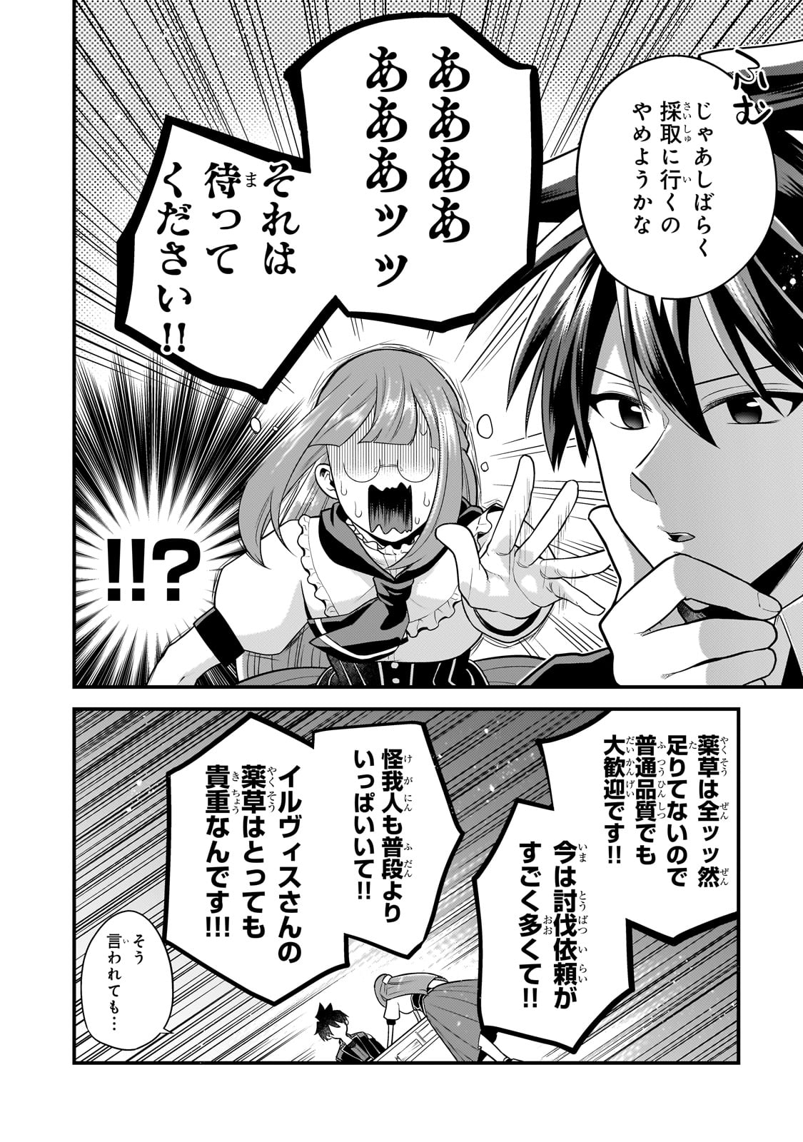 無気力ニートな元神童 冒険者になる Chap 47 - Next Chap 48