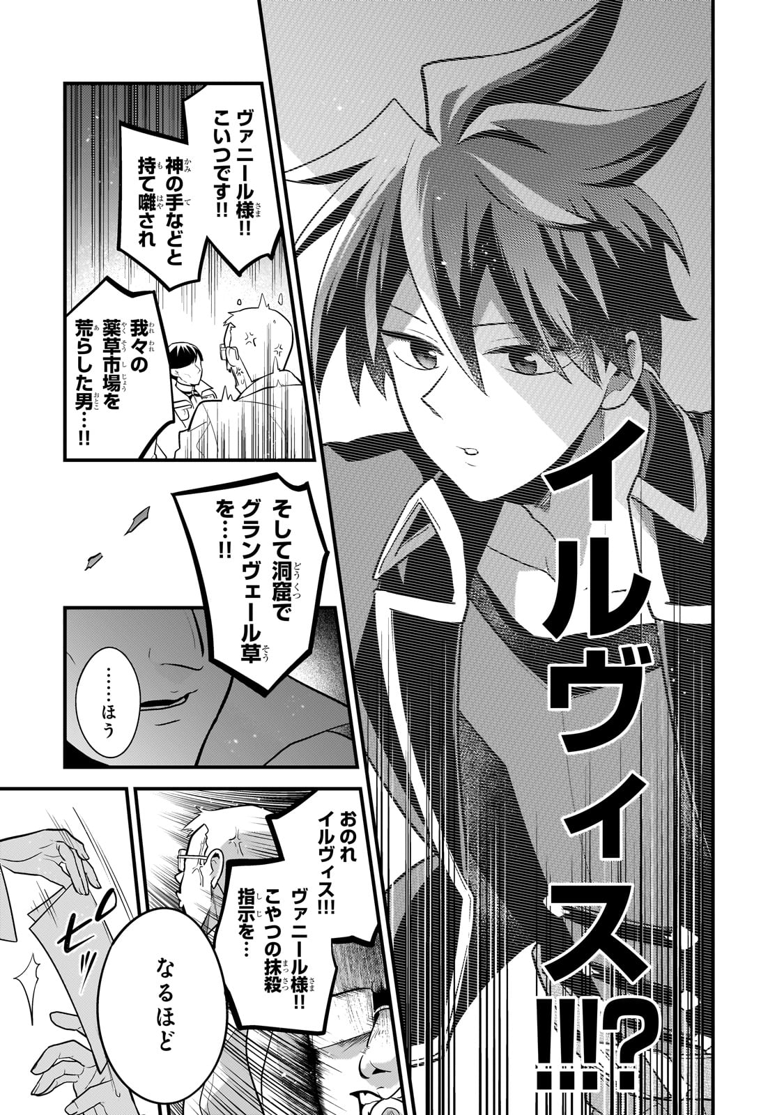 無気力ニートな元神童 冒険者になる Chap 50 - Next Chap 51