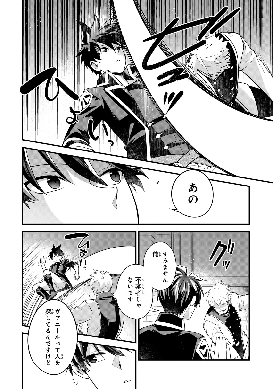 無気力ニートな元神童 冒険者になる Chap 52 - Next Chap 53