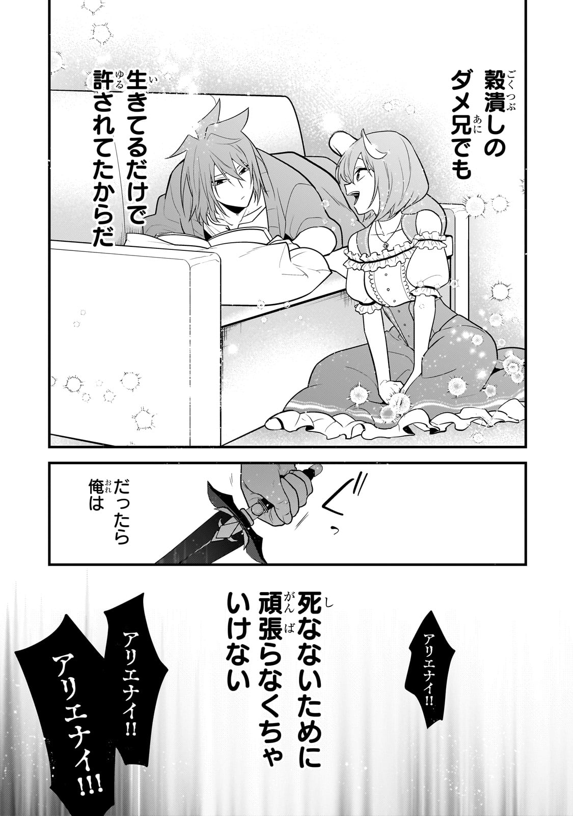 無気力ニートな元神童 冒険者になる Chap 57 - Next Chap 58