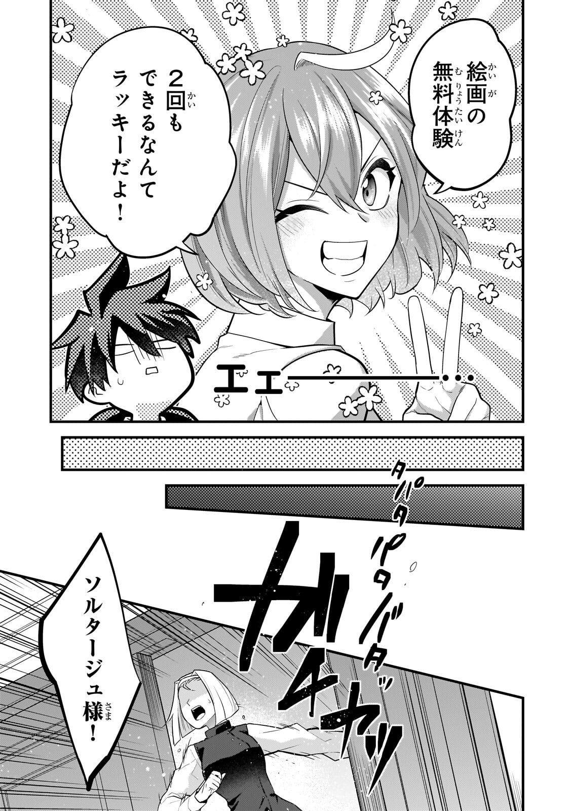 無気力ニートな元神童 冒険者になる Chap 69 - Next Chap 70
