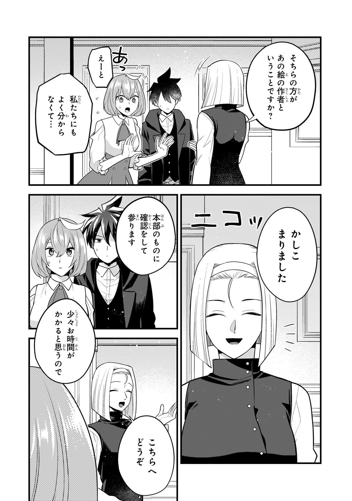 無気力ニートな元神童 冒険者になる Chap 69 - Next Chap 70