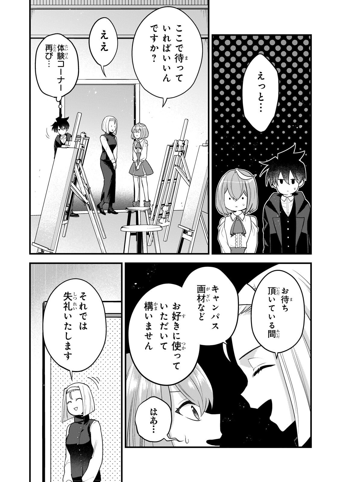 無気力ニートな元神童 冒険者になる Chap 69 - Next Chap 70