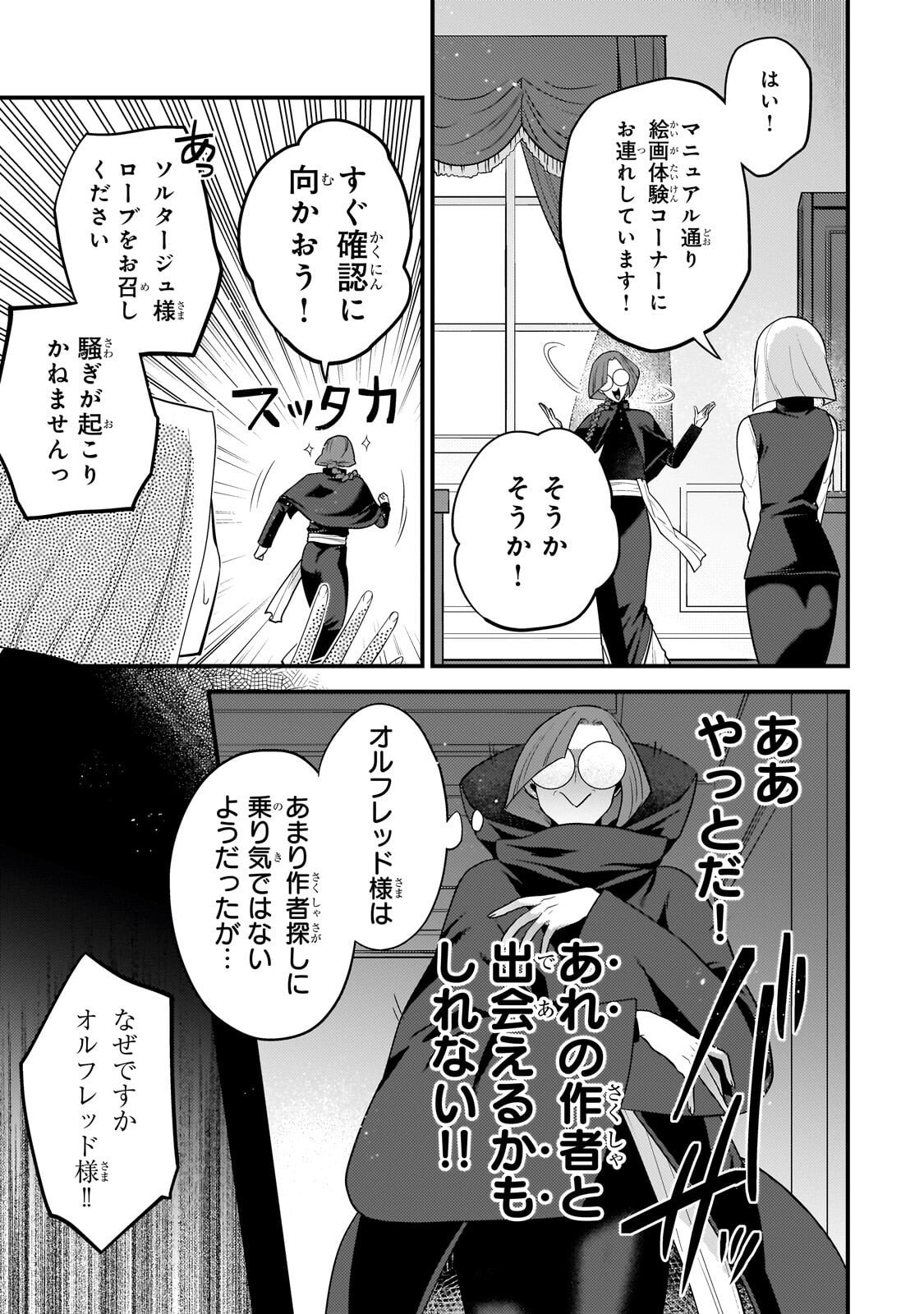 無気力ニートな元神童 冒険者になる Chap 69 - Next Chap 70