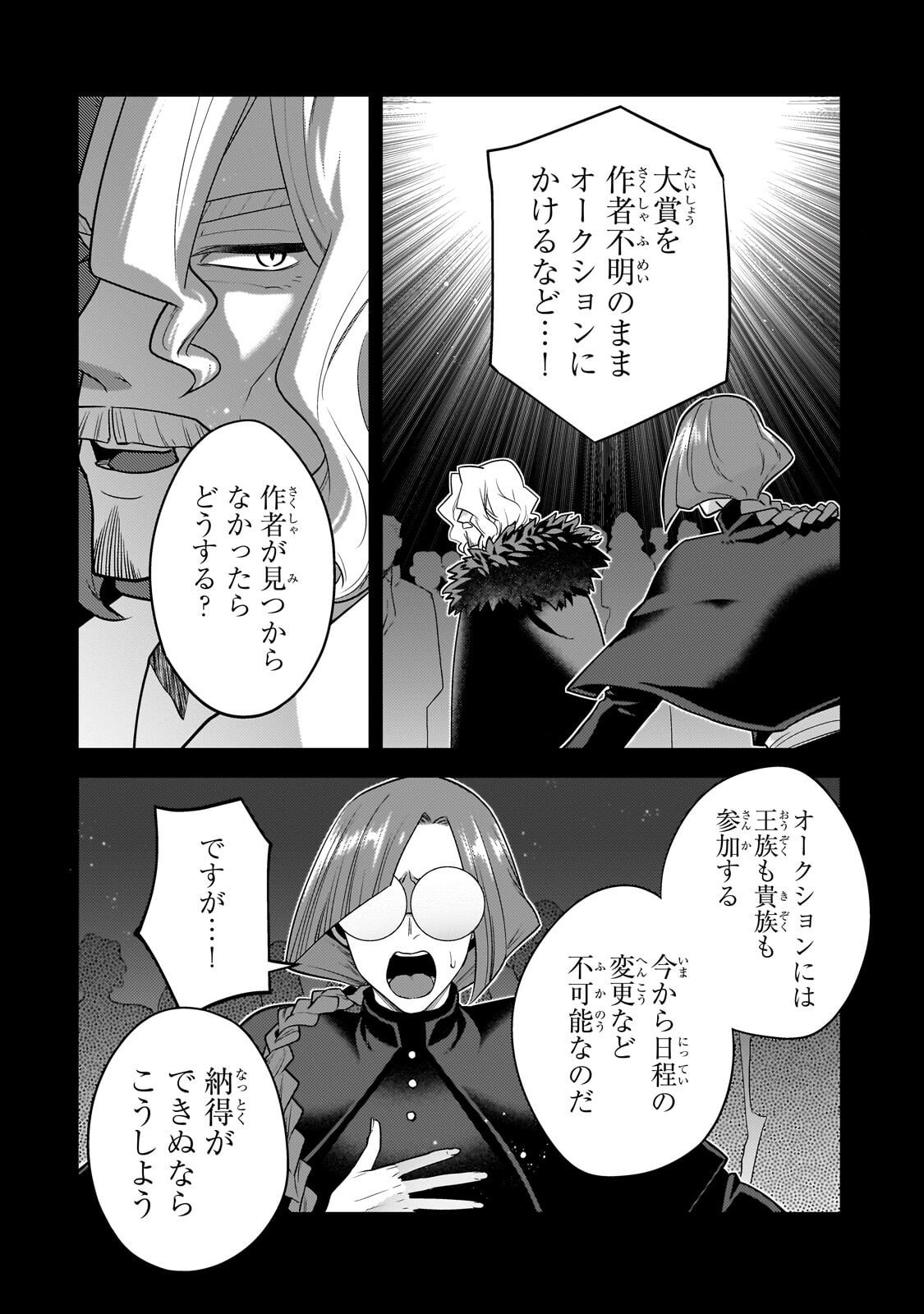 無気力ニートな元神童 冒険者になる Chap 69 - Next Chap 70