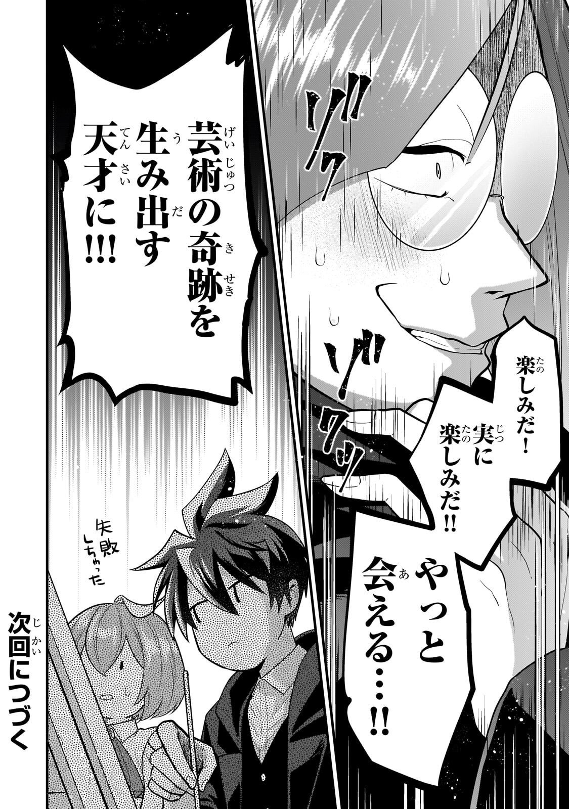 無気力ニートな元神童 冒険者になる Chap 69 - Next Chap 70