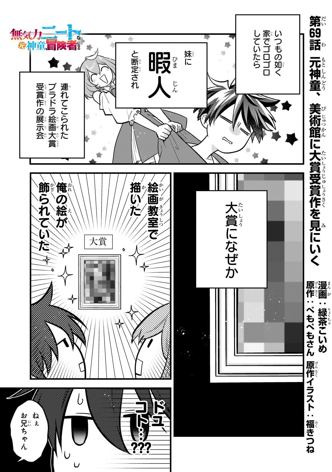 無気力ニートな元神童 冒険者になる Chap 69 - Next Chap 70