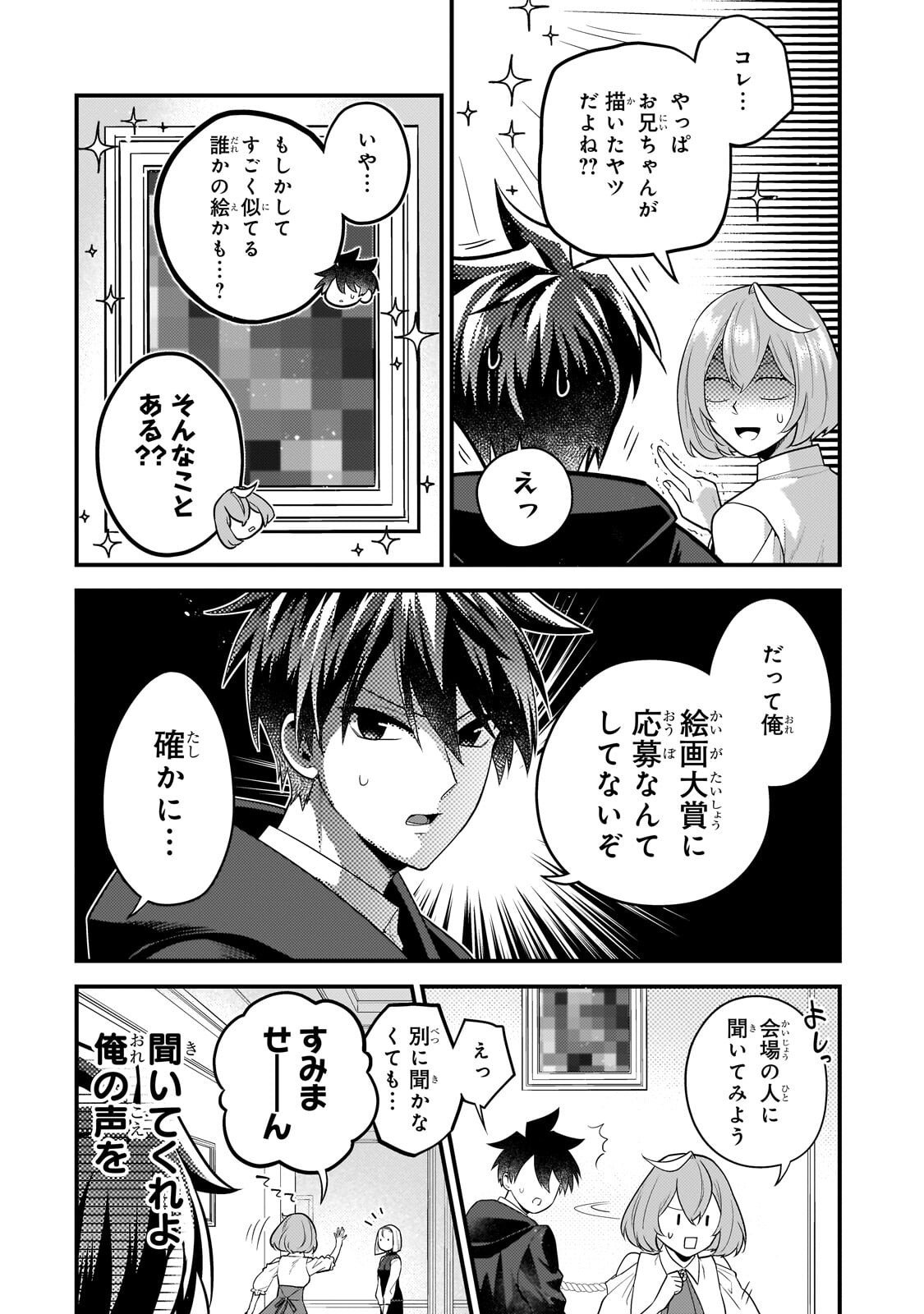 無気力ニートな元神童 冒険者になる Chap 69 - Next Chap 70