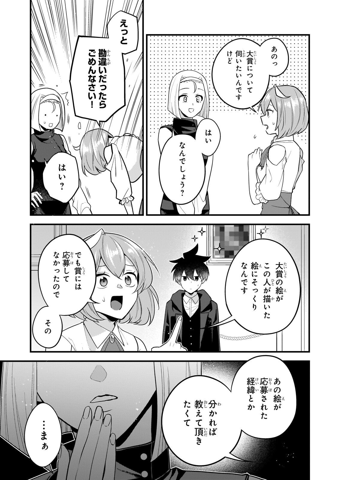 無気力ニートな元神童 冒険者になる Chap 69 - Next Chap 70
