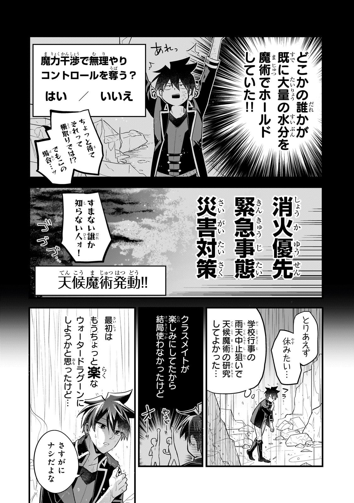 無気力ニートな元神童 冒険者になる Chap 61 - Next Chap 62