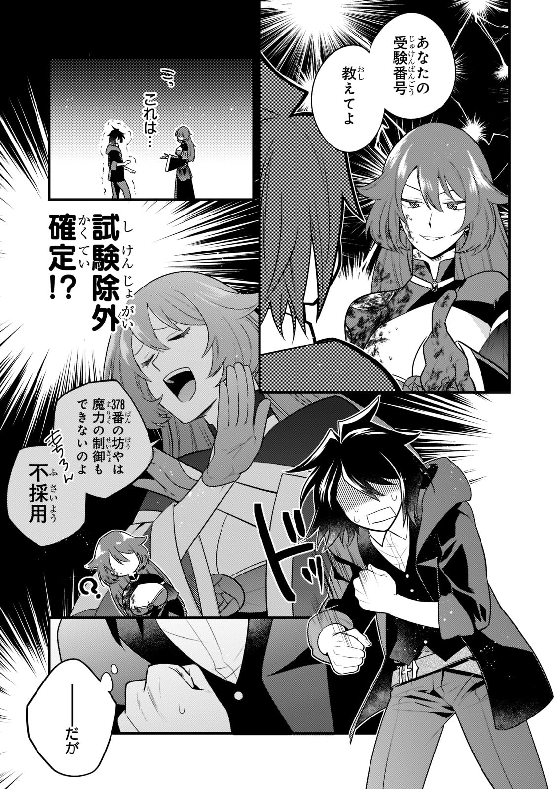 無気力ニートな元神童 冒険者になる Chap 7 - Next Chap 8