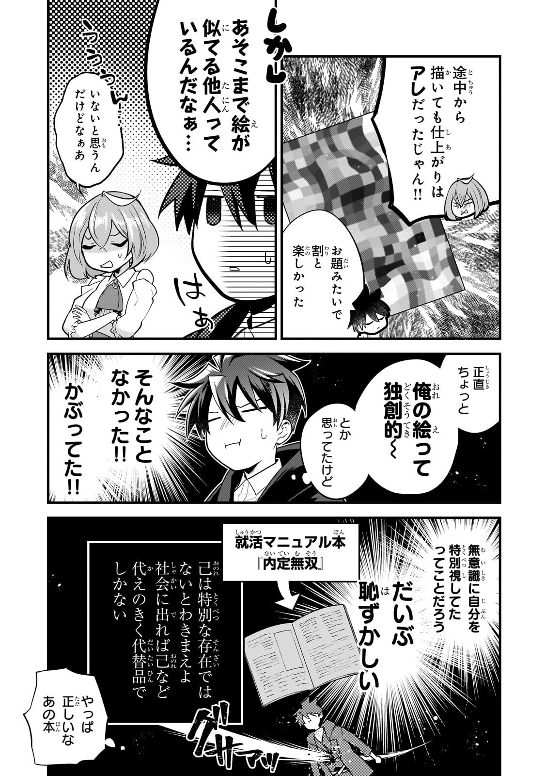 無気力ニートな元神童 冒険者になる Chap 70 - Next Chap 71