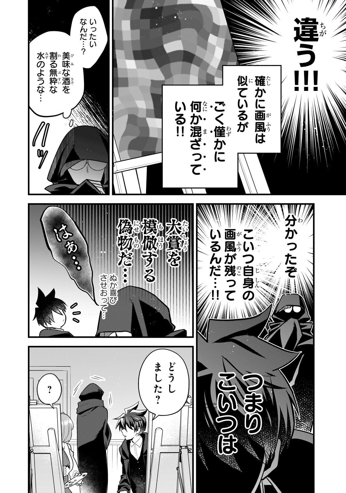 無気力ニートな元神童 冒険者になる Chap 70 - Next Chap 71