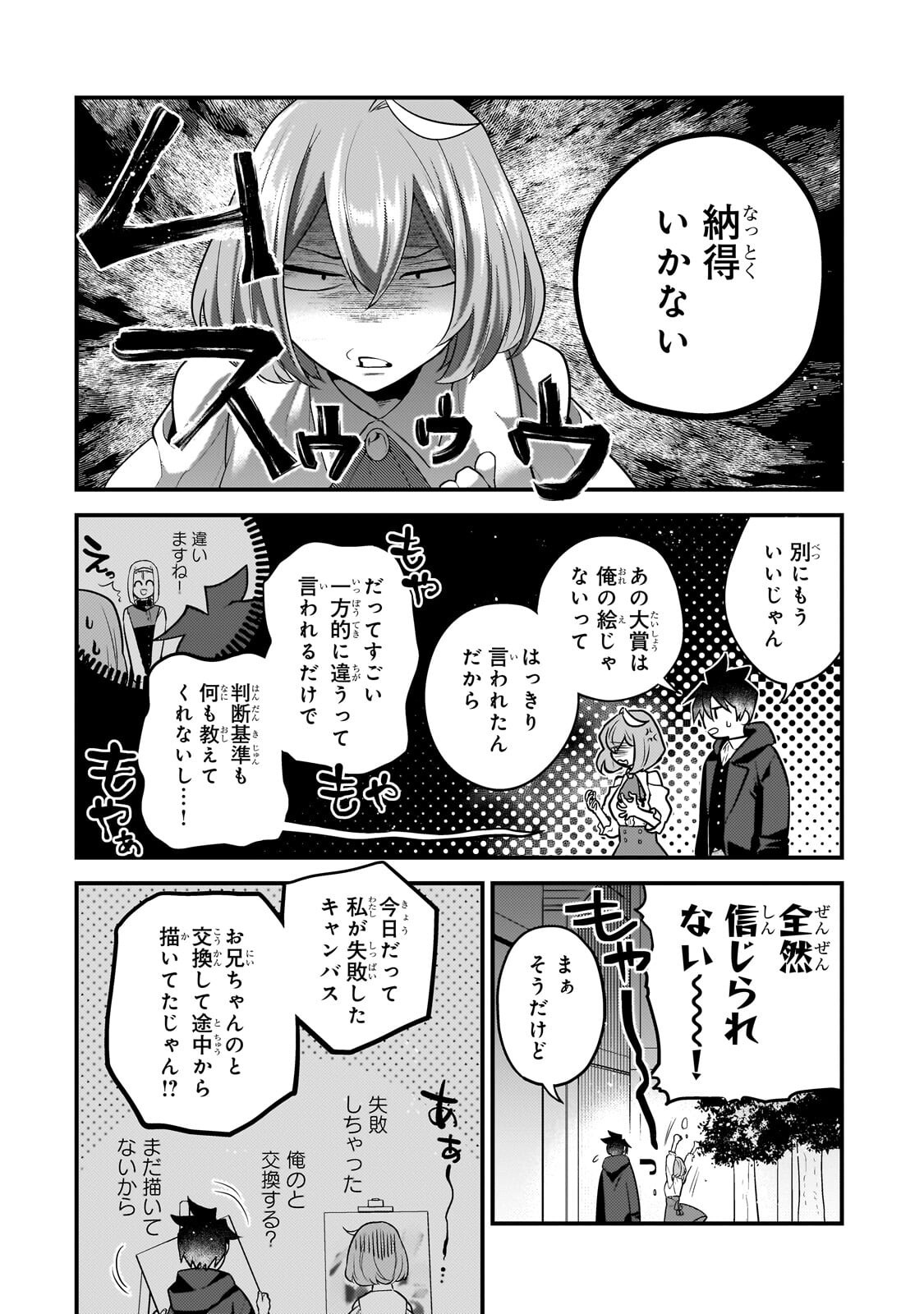 無気力ニートな元神童 冒険者になる Chap 70 - Next Chap 71