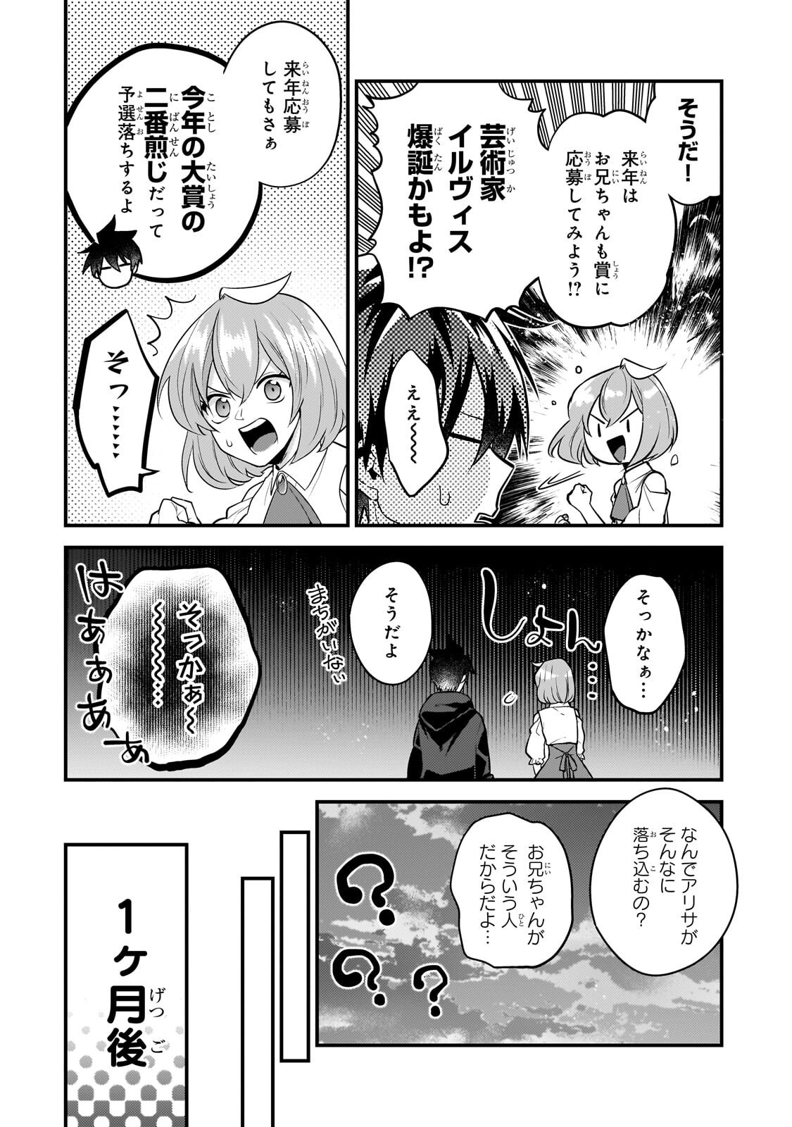 無気力ニートな元神童 冒険者になる Chap 70 - Next Chap 71