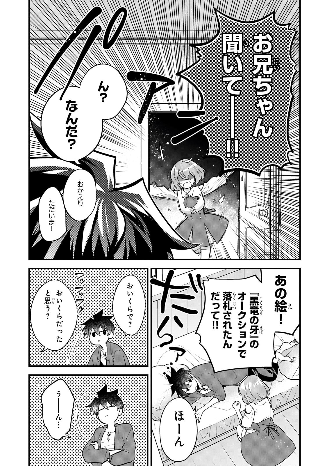 無気力ニートな元神童 冒険者になる Chap 70 - Next Chap 71