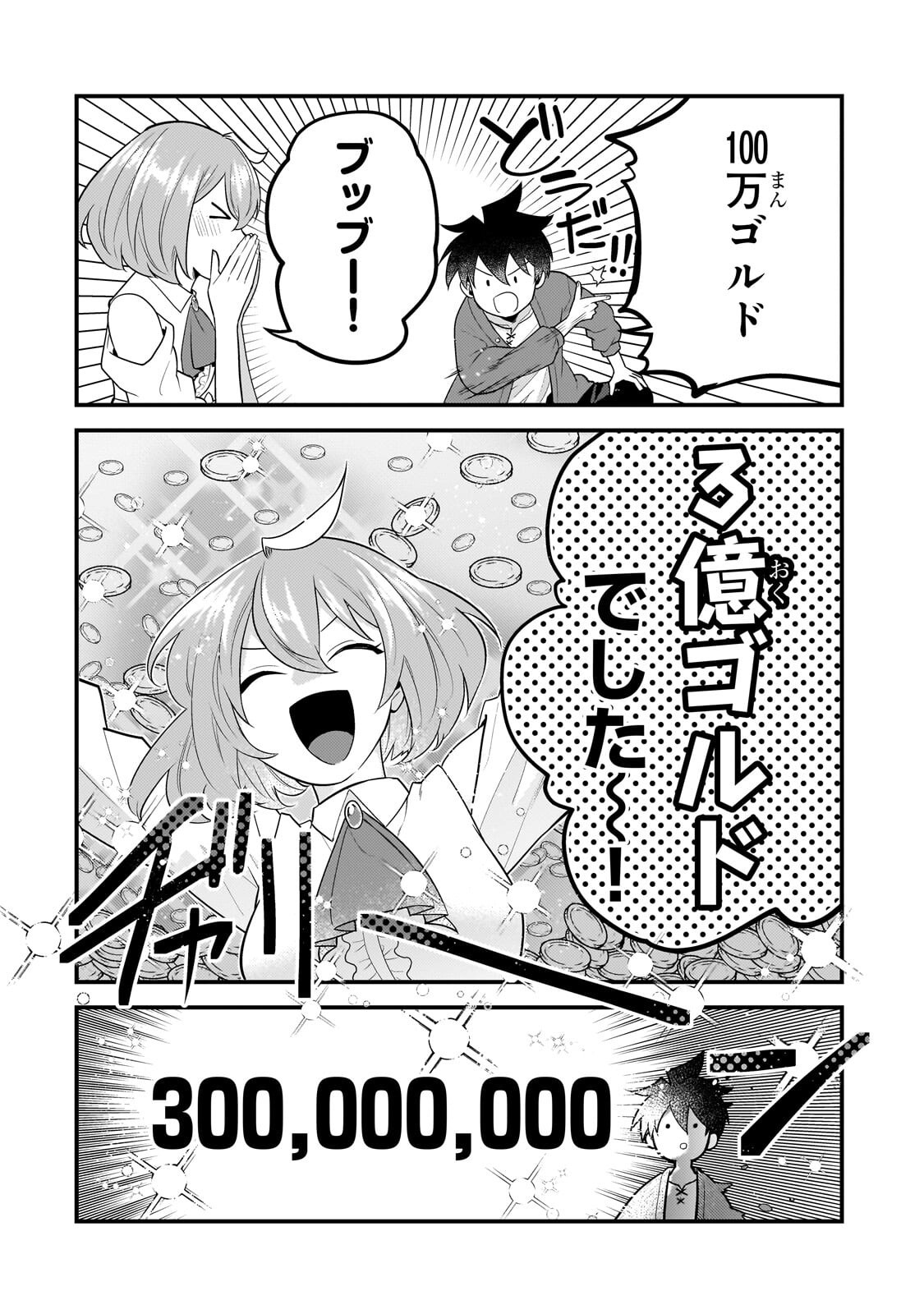無気力ニートな元神童 冒険者になる Chap 70 - Next Chap 71