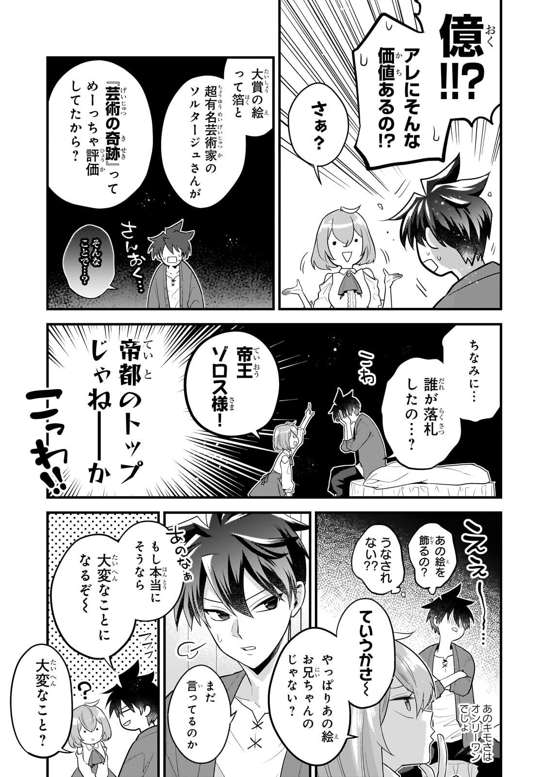 無気力ニートな元神童 冒険者になる Chap 70 - Next Chap 71