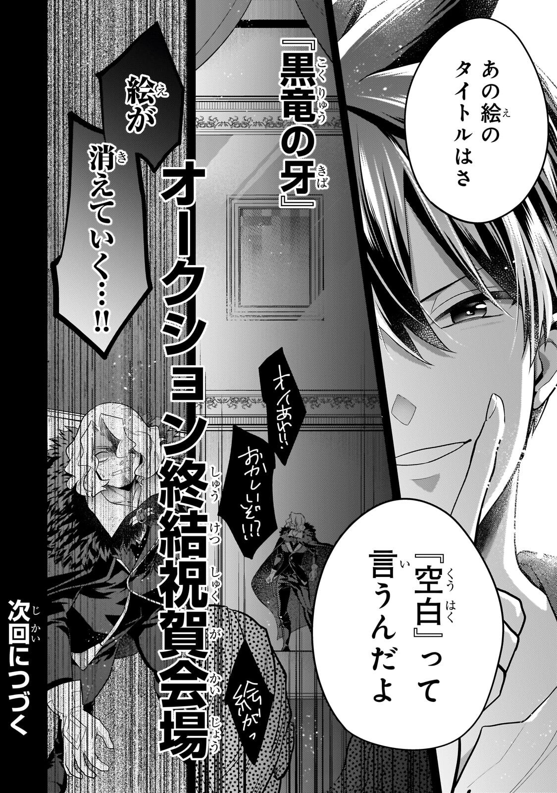 無気力ニートな元神童 冒険者になる Chap 70 - Next Chap 71