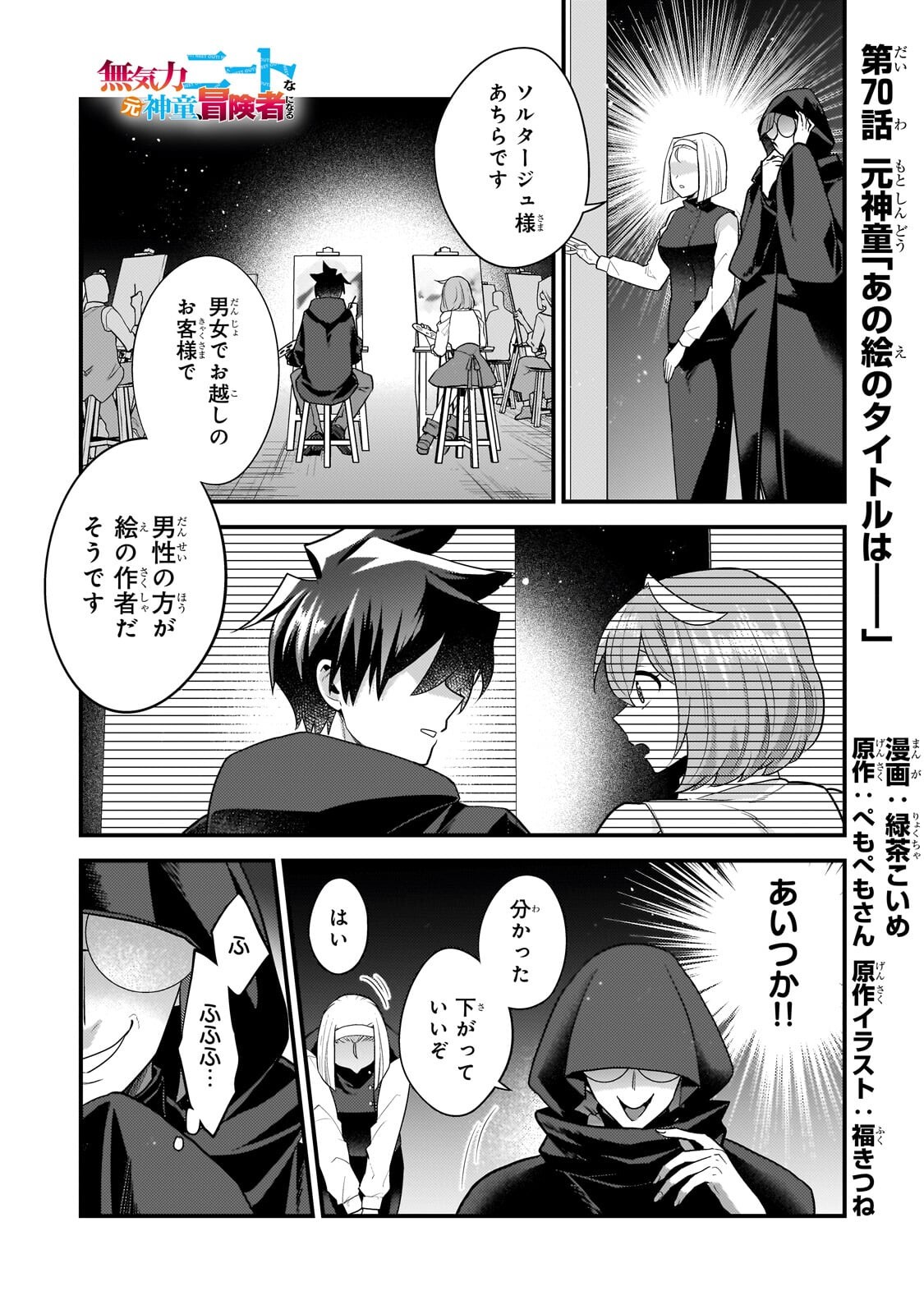 無気力ニートな元神童 冒険者になる Chap 70 - Next Chap 71