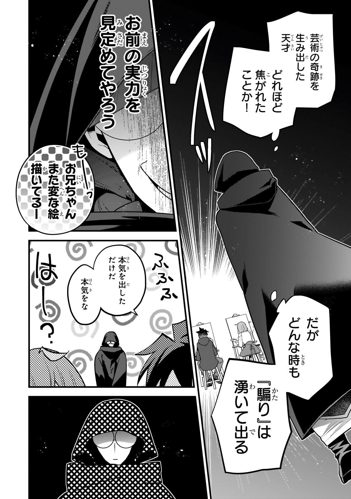 無気力ニートな元神童 冒険者になる Chap 70 - Next Chap 71