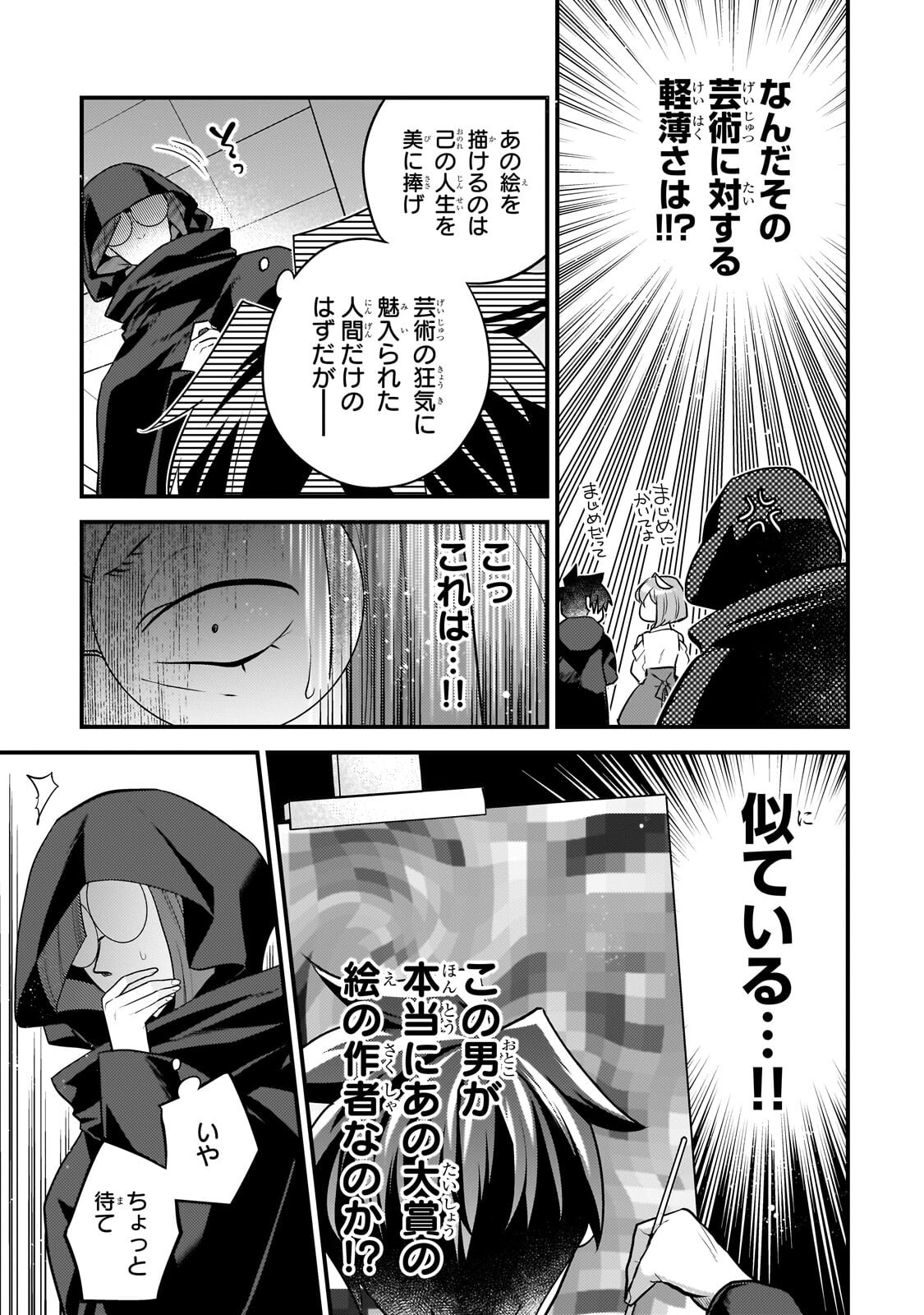 無気力ニートな元神童 冒険者になる Chap 70 - Next Chap 71