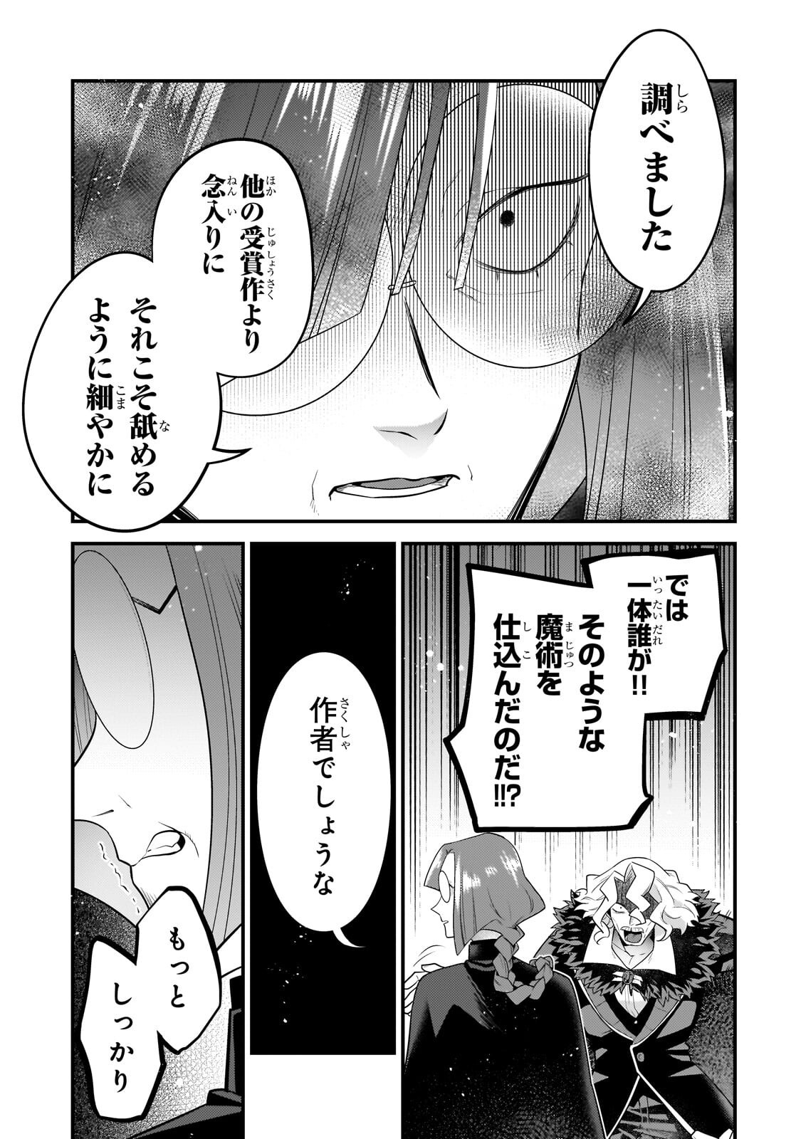 無気力ニートな元神童 冒険者になる Chap 71 - Next Chap 72