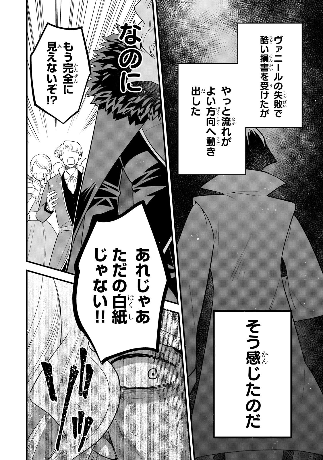 無気力ニートな元神童 冒険者になる Chap 71 - Next Chap 72