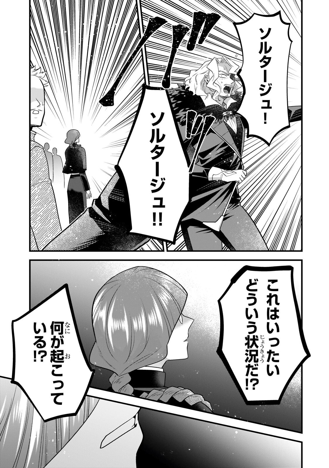 無気力ニートな元神童 冒険者になる Chap 71 - Next Chap 72