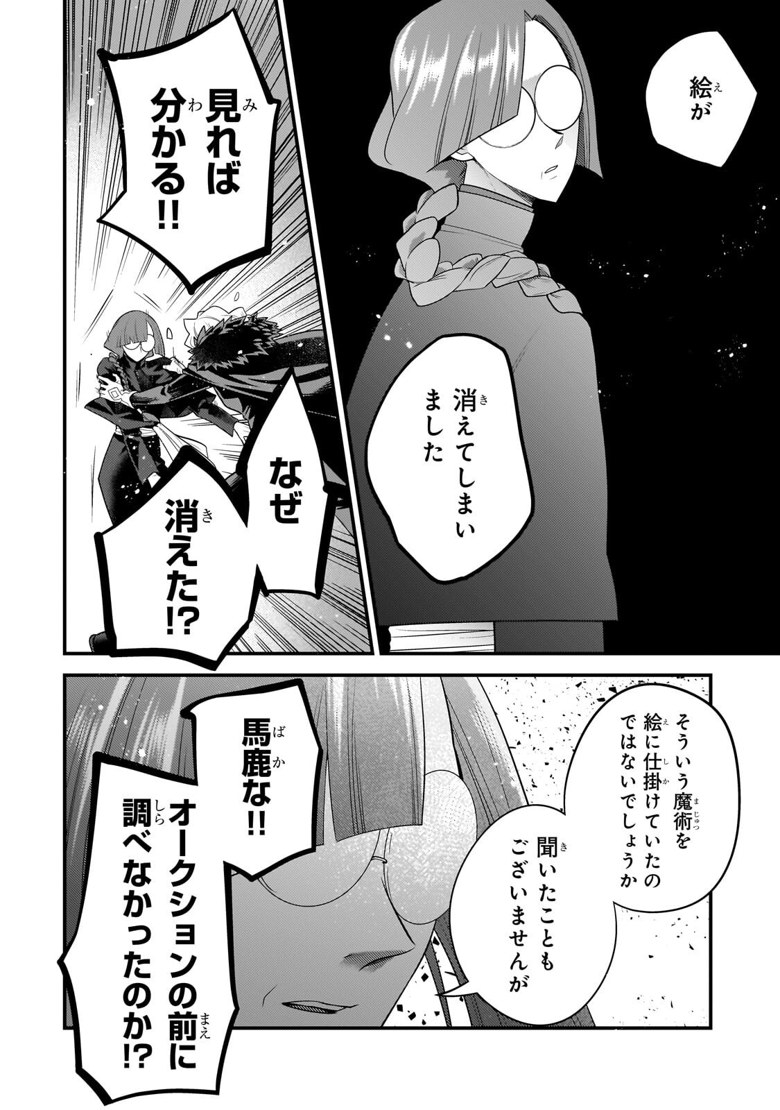 無気力ニートな元神童 冒険者になる Chap 71 - Next Chap 72