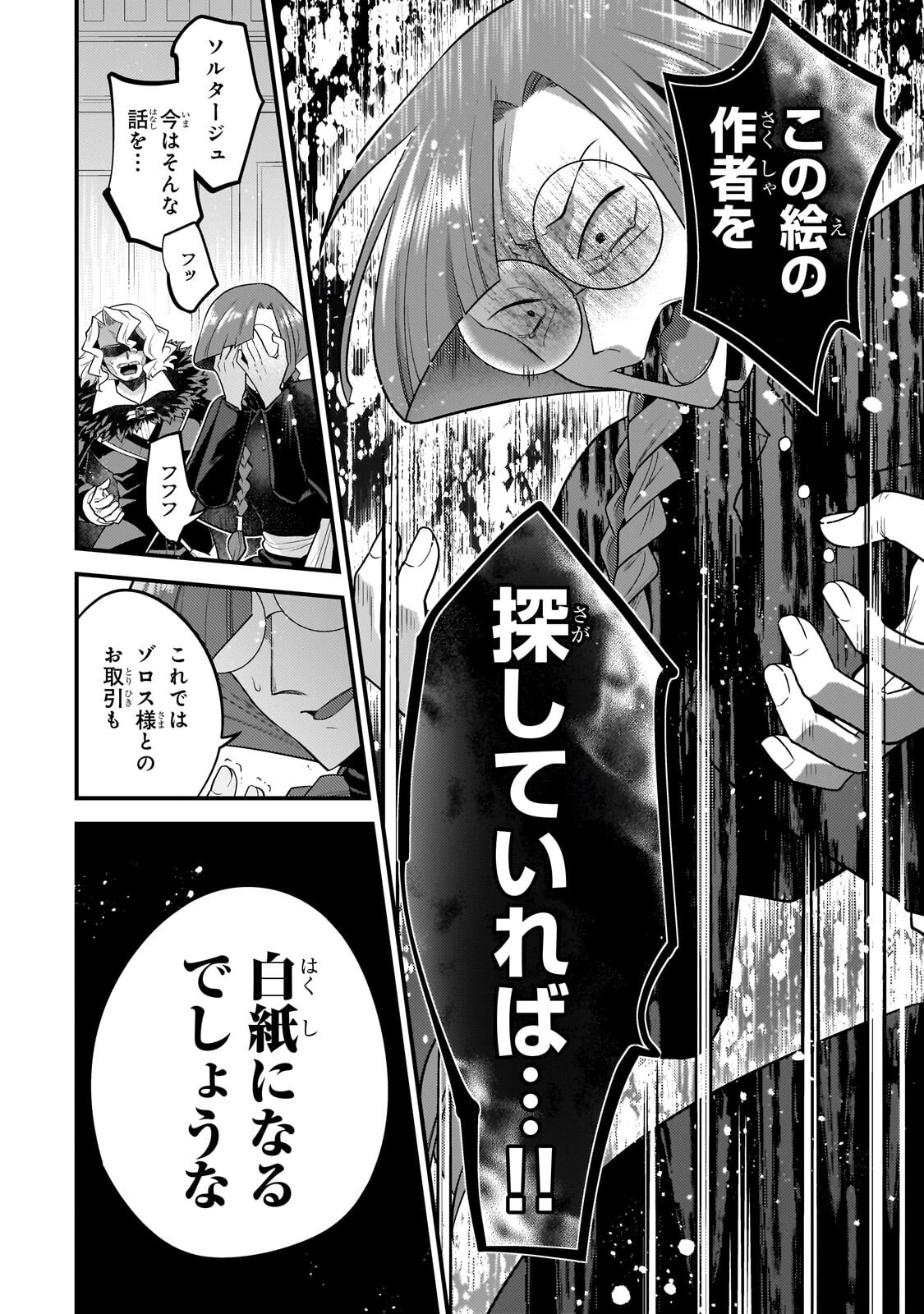 無気力ニートな元神童 冒険者になる Chap 71 - Next Chap 72