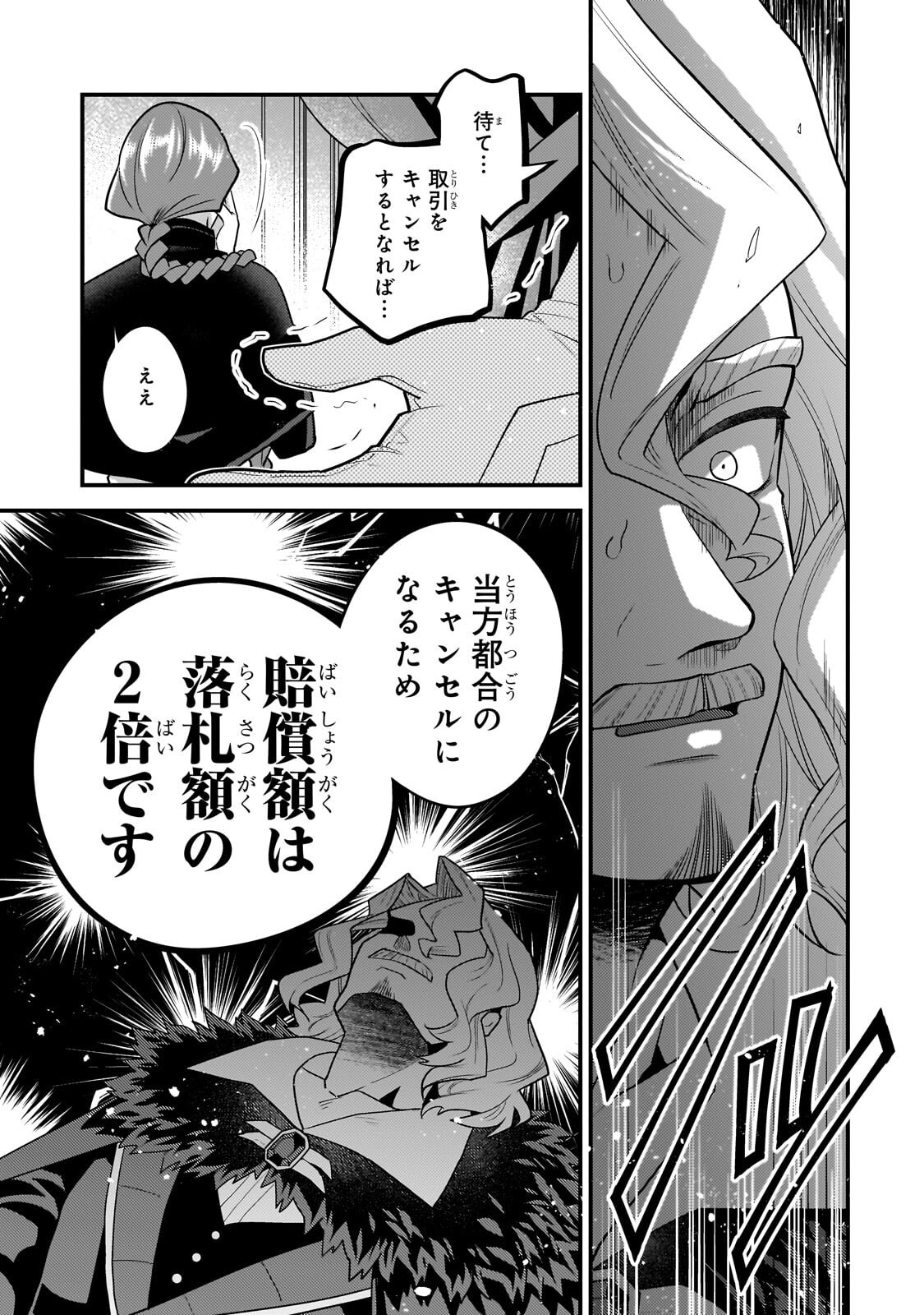 無気力ニートな元神童 冒険者になる Chap 71 - Next Chap 72