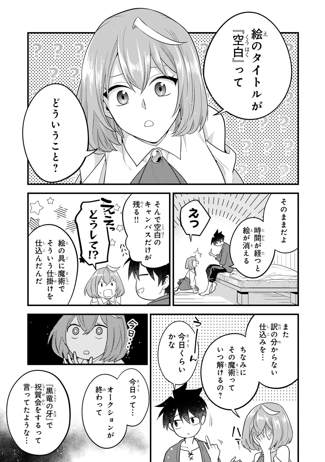 無気力ニートな元神童 冒険者になる Chap 71 - Next Chap 72