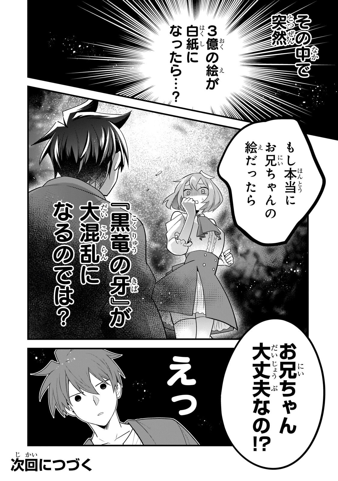 無気力ニートな元神童 冒険者になる Chap 71 - Next Chap 72