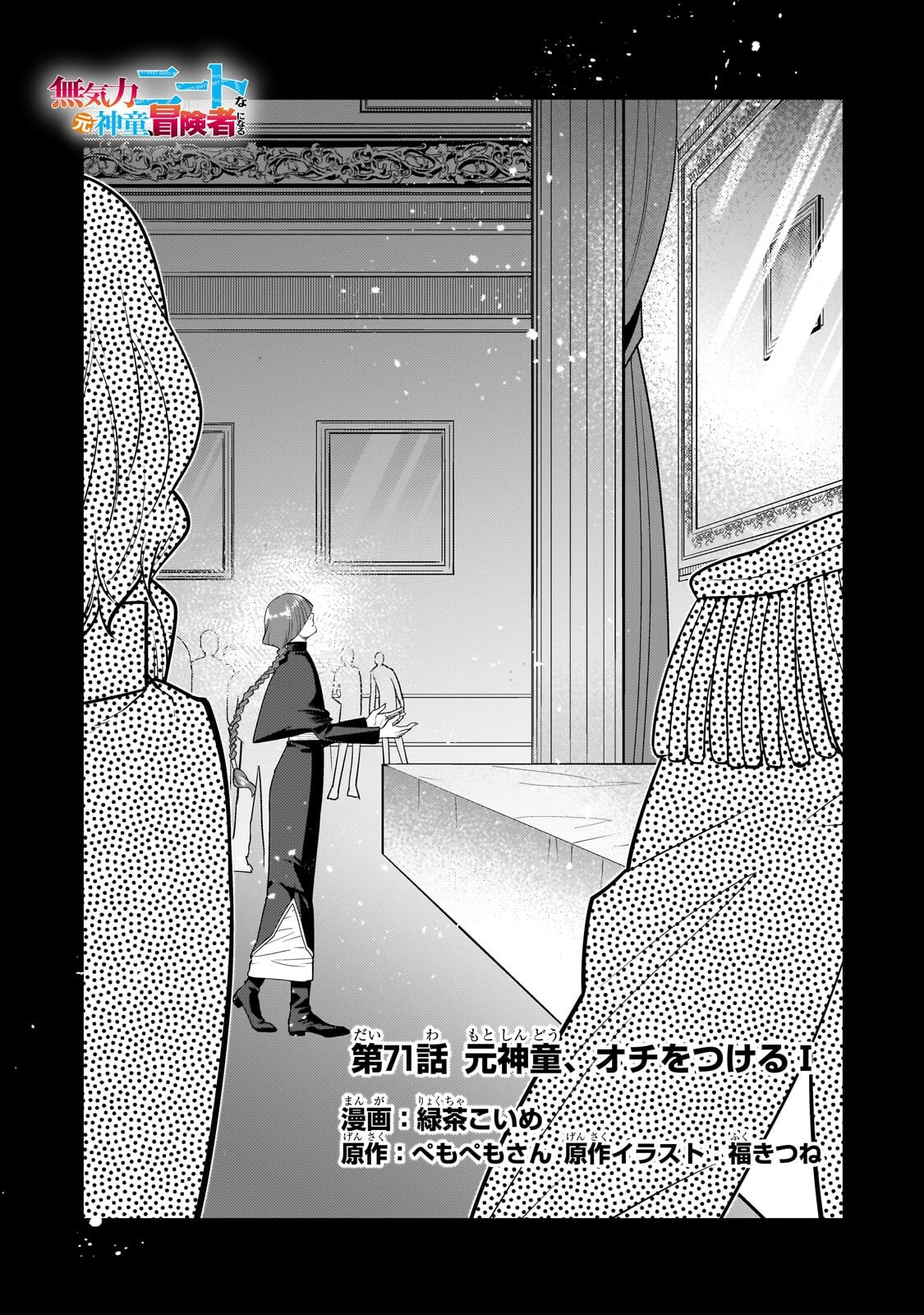 無気力ニートな元神童 冒険者になる Chap 71 - Next Chap 72