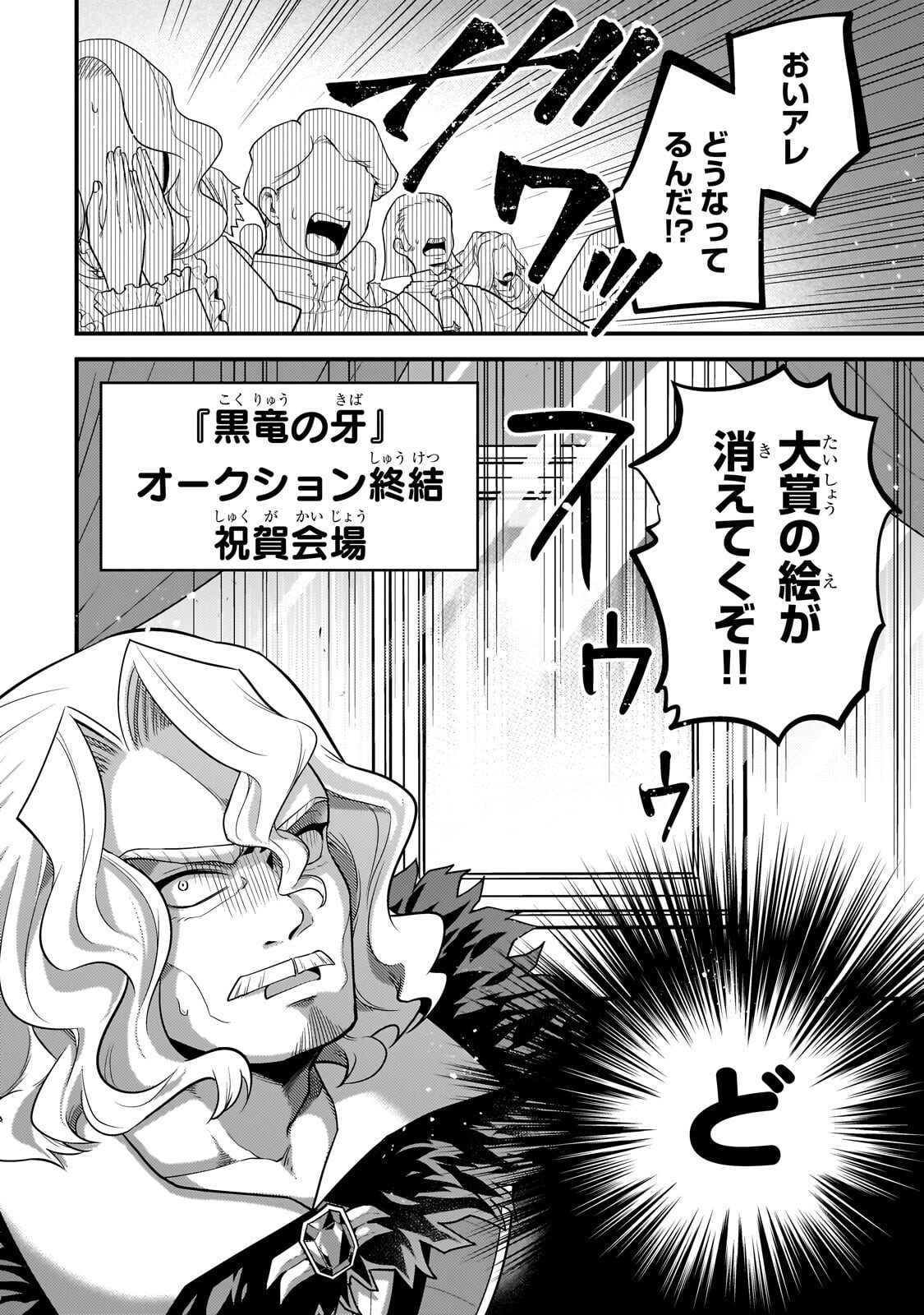 無気力ニートな元神童 冒険者になる Chap 71 - Next Chap 72