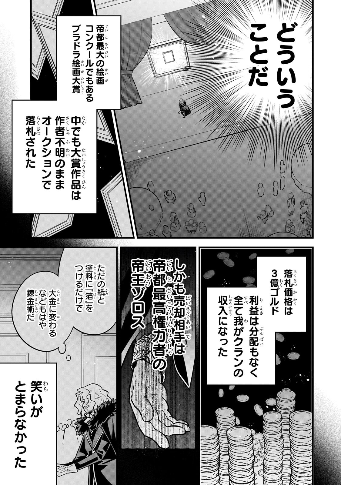 無気力ニートな元神童 冒険者になる Chap 71 - Next Chap 72