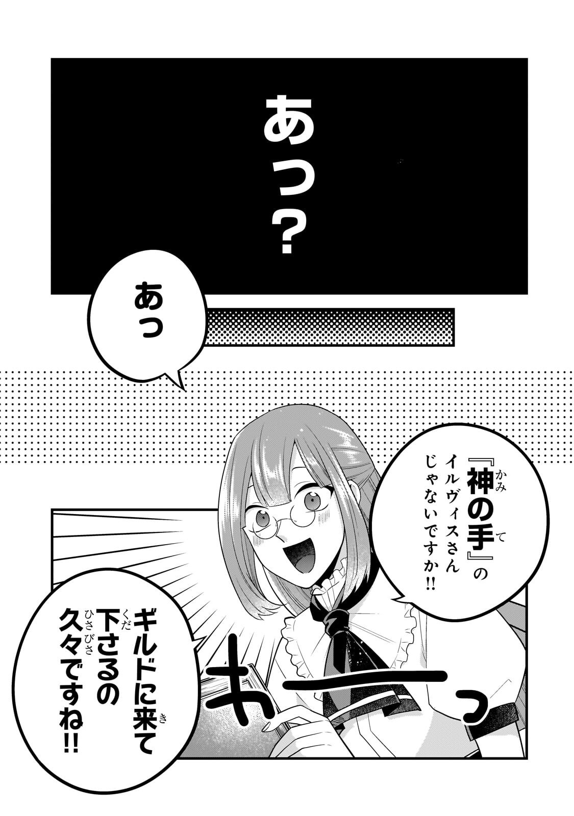 無気力ニートな元神童 冒険者になる Chap 72 - Next Chap 73