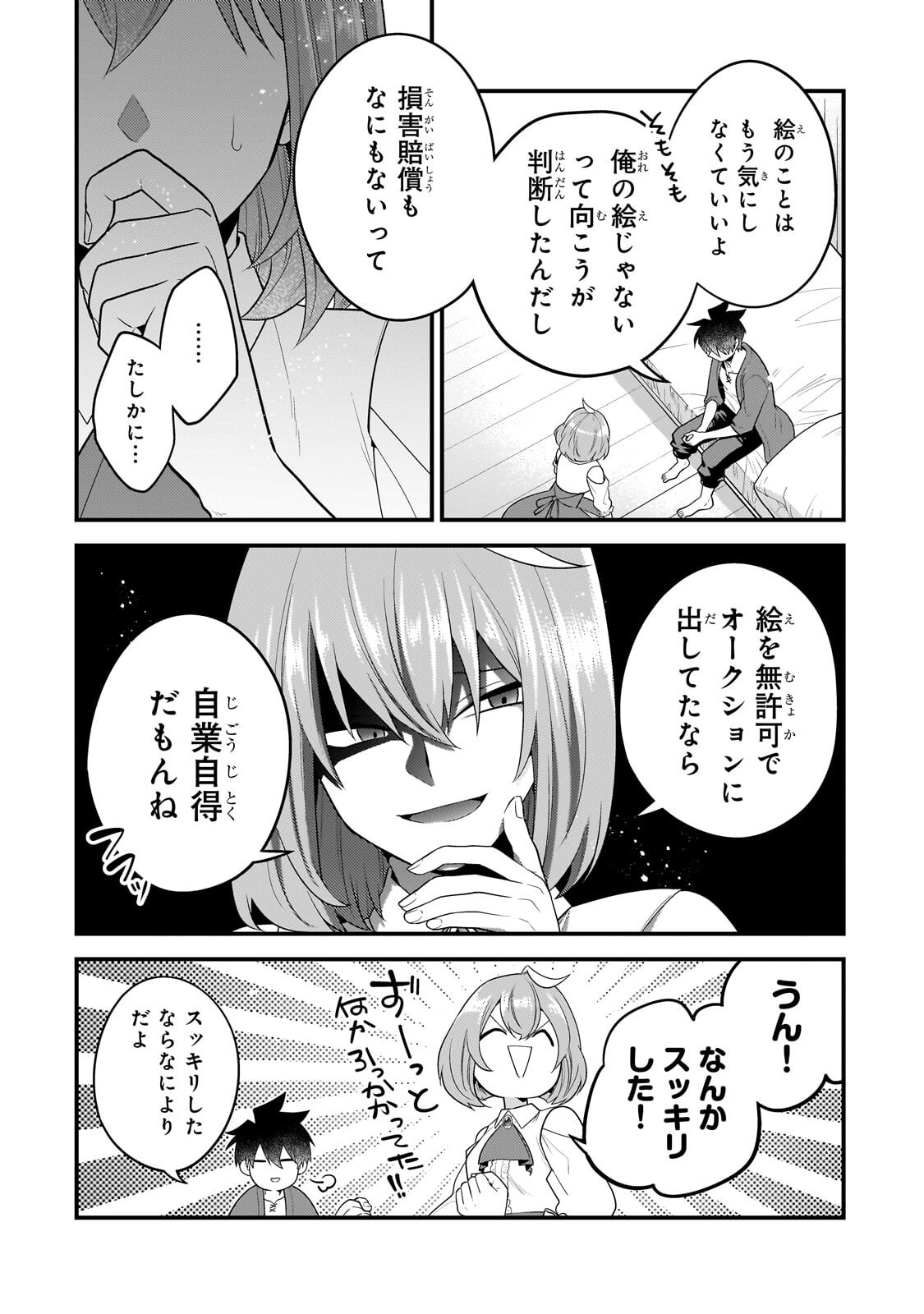 無気力ニートな元神童 冒険者になる Chap 72 - Next Chap 73