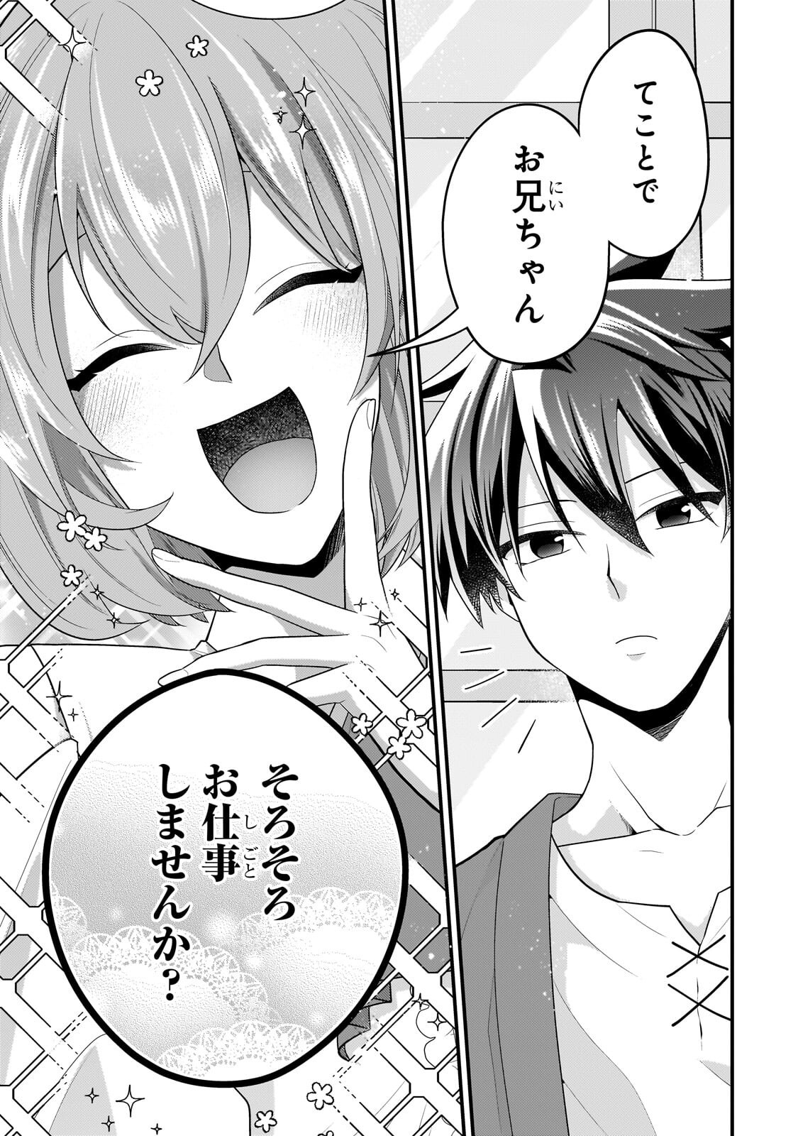 無気力ニートな元神童 冒険者になる Chap 72 - Next Chap 73
