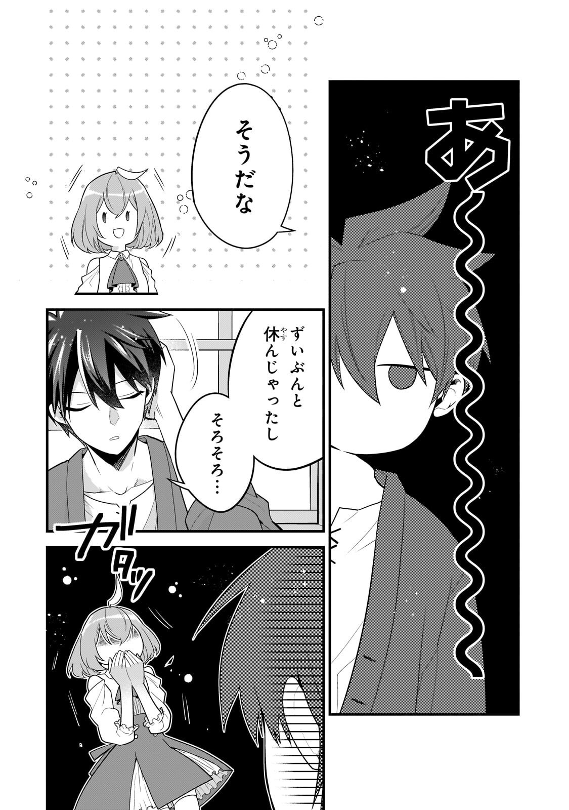無気力ニートな元神童 冒険者になる Chap 72 - Next Chap 73