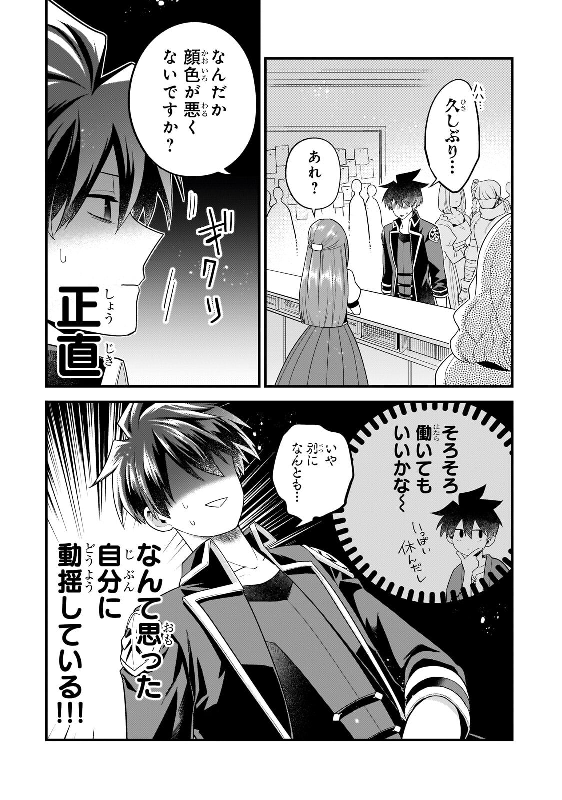 無気力ニートな元神童 冒険者になる Chap 72 - Next Chap 73